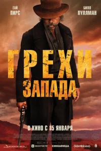 Проклятие пустоши смотреть онлайн бесплатно Лордфильм