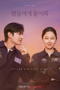 Спроси у звёзд смотреть онлайн бесплатно Лордфильм